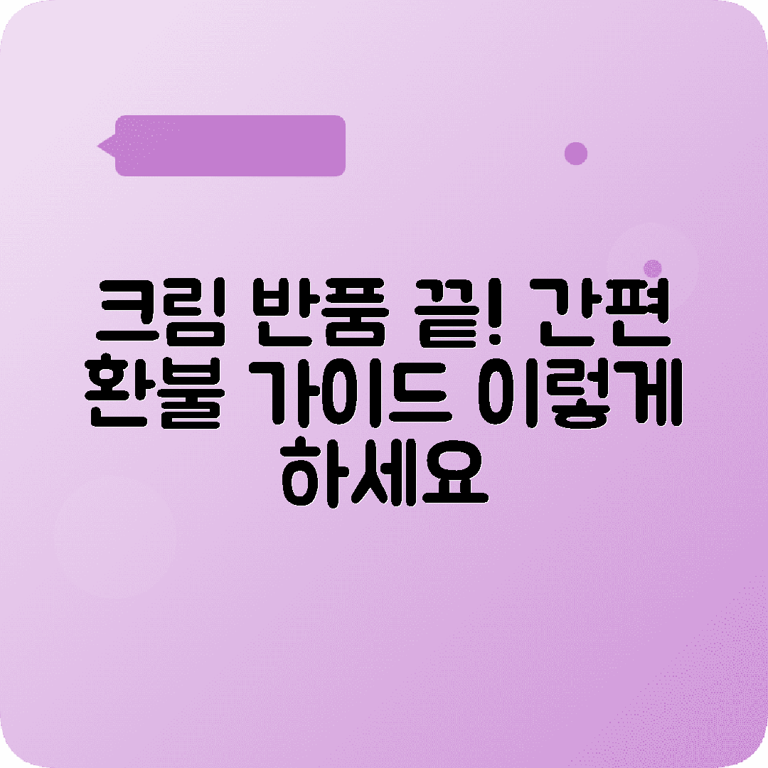 크림 KREAM 반품 환불 취소 방법 앱 홈페이지 이용가이드