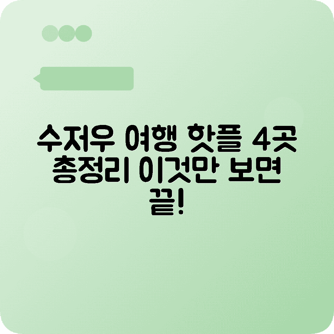 수저우 1박2일 여행코스 졸정원 호구 한산사 상하이근교