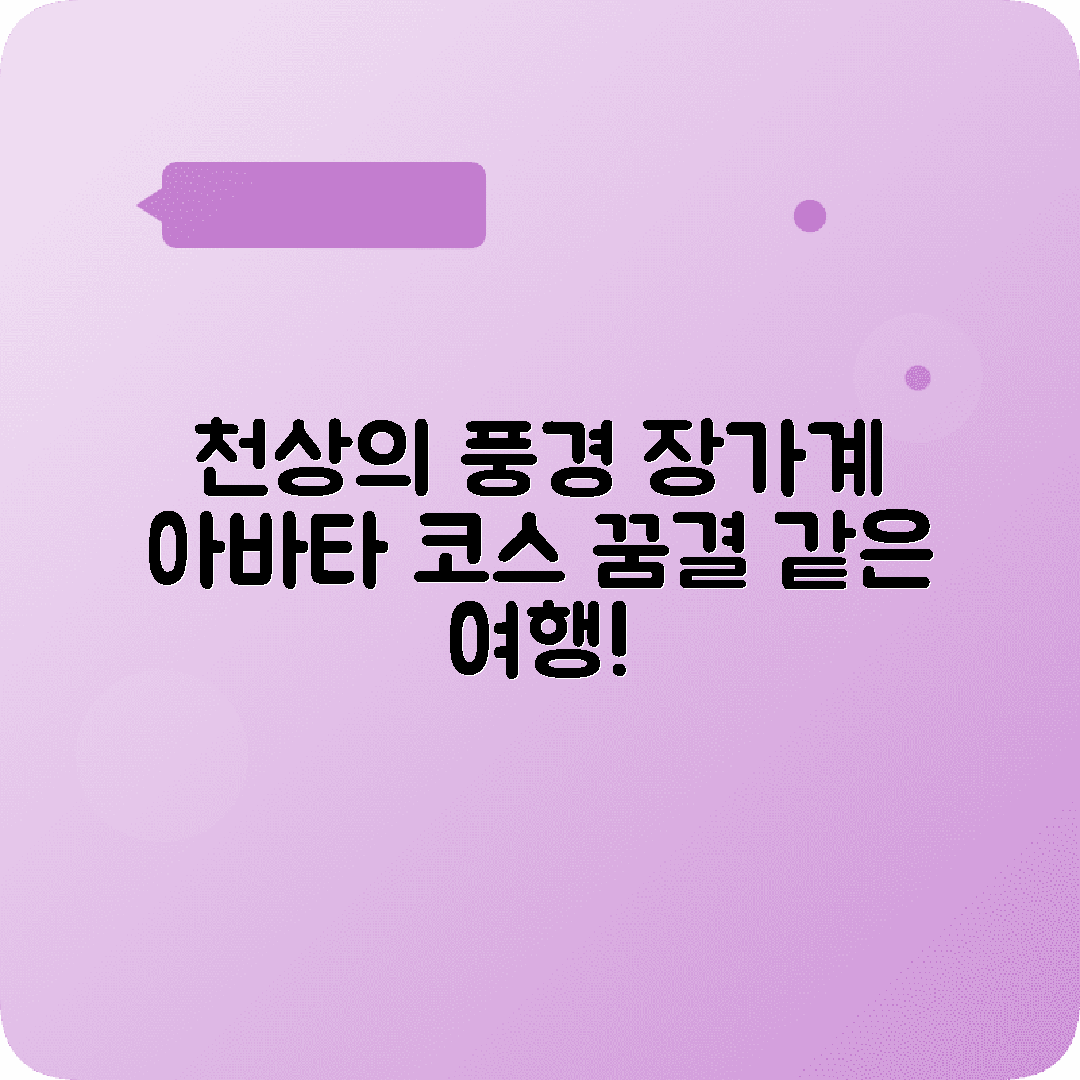 장가계 3박4일 여행코스 천문산 황룡동 아바타 유리다리