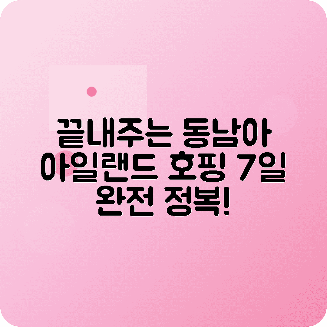 동남아 아일랜드호핑 7박8일 코스 태국 필리핀 말레이시아