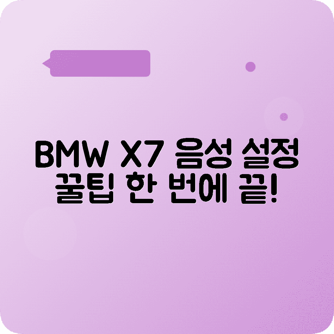 BMW X7 음성인식 명령어 업데이트 설정방법 안내