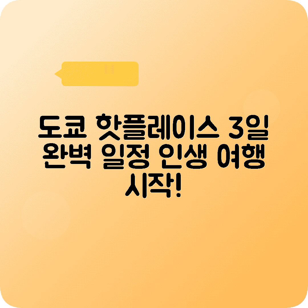 도쿄 2박3일 여행코스 긴자 하라주쿠 오다이바 스카이트리