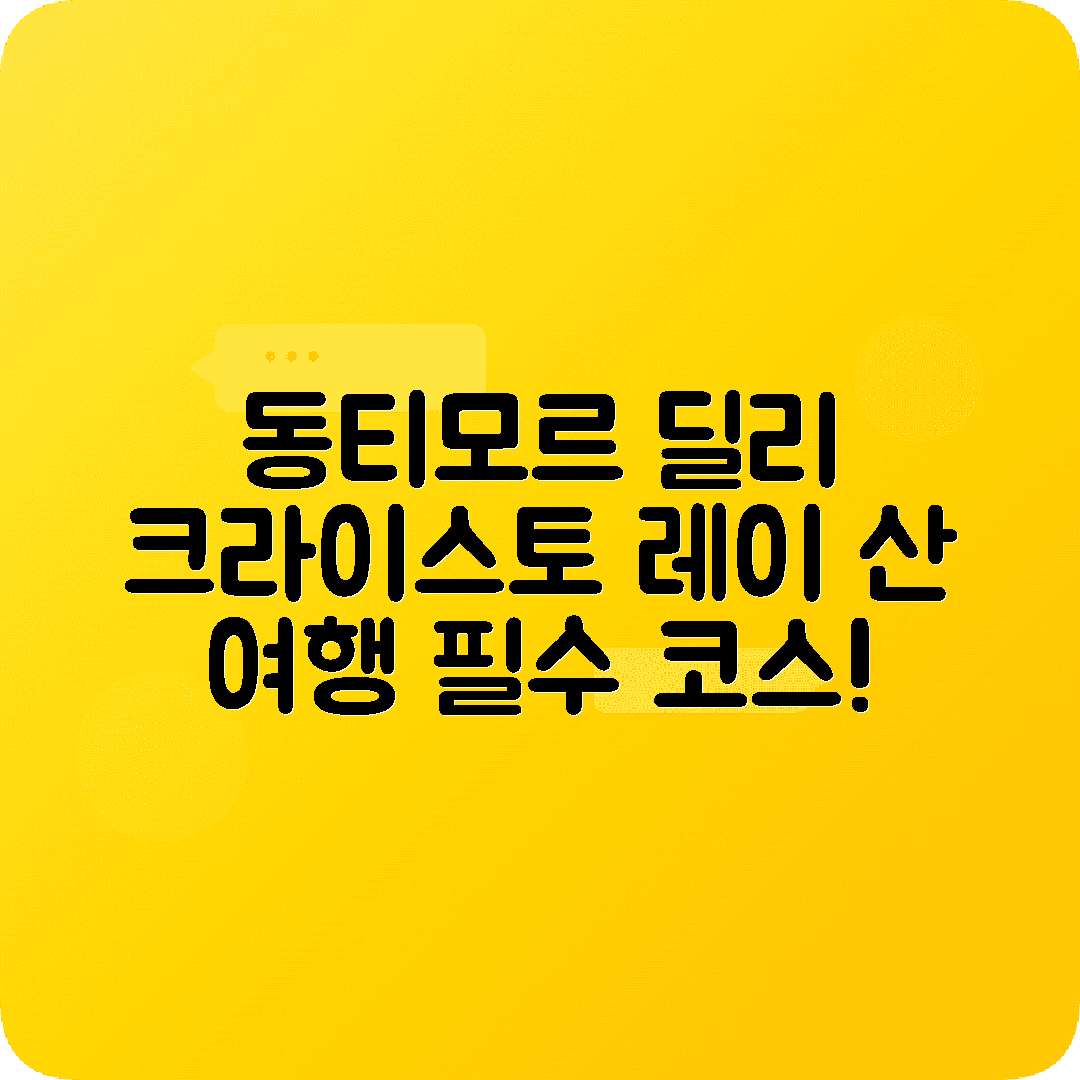 동티모르 딜리 2박3일 여행코스 크라이스토 레이 산토안토니오