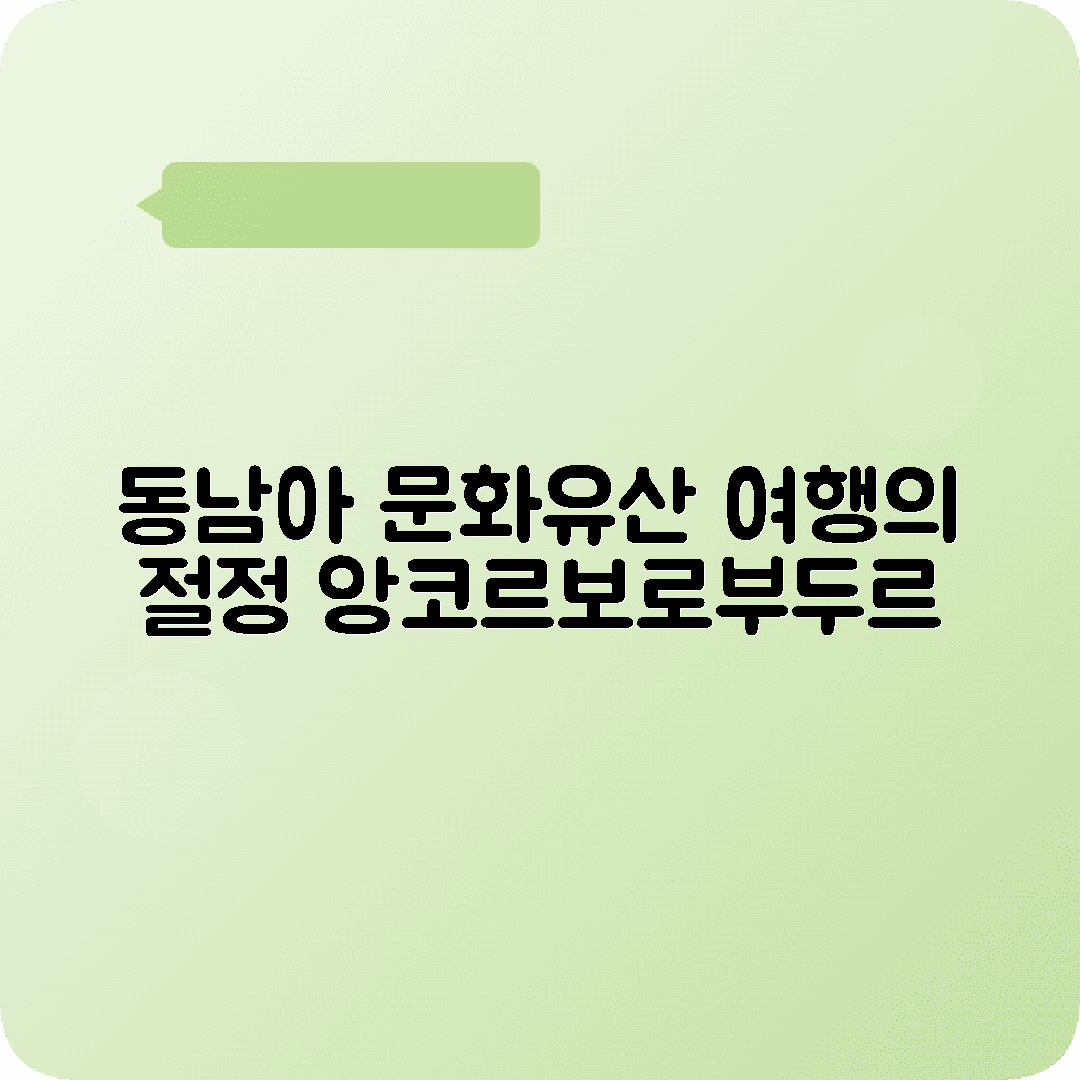 동남아 문화유산 5박6일 코스 앙코르와트 보로부두르 바간