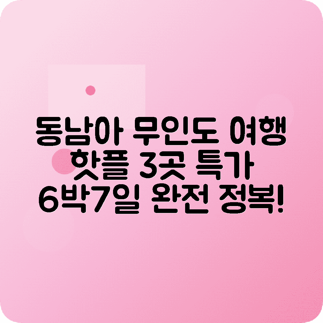 동남아 해변여행 6박7일 코스 푸켓 보라카이 랑카위