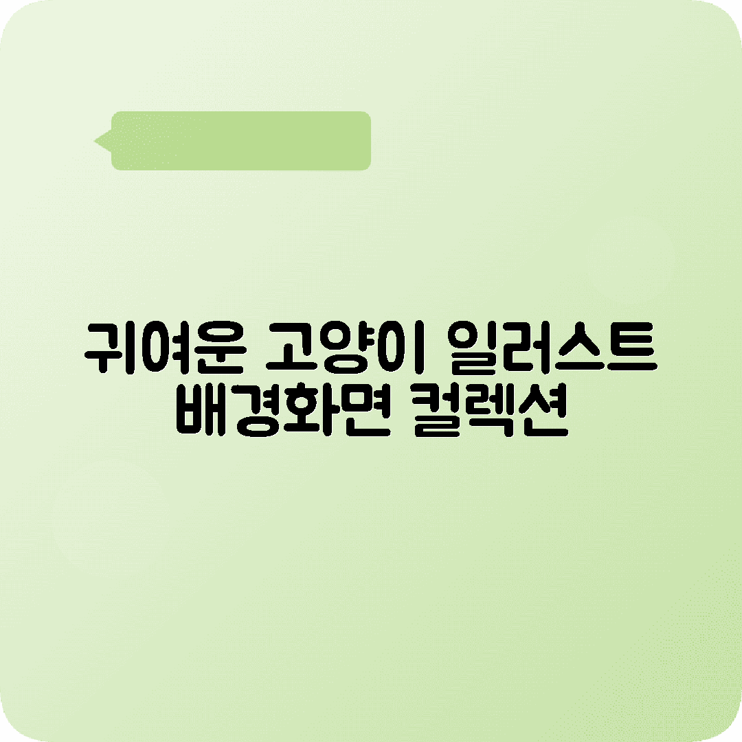 귀여운 고양이 캐릭터 일러스트 배경화면