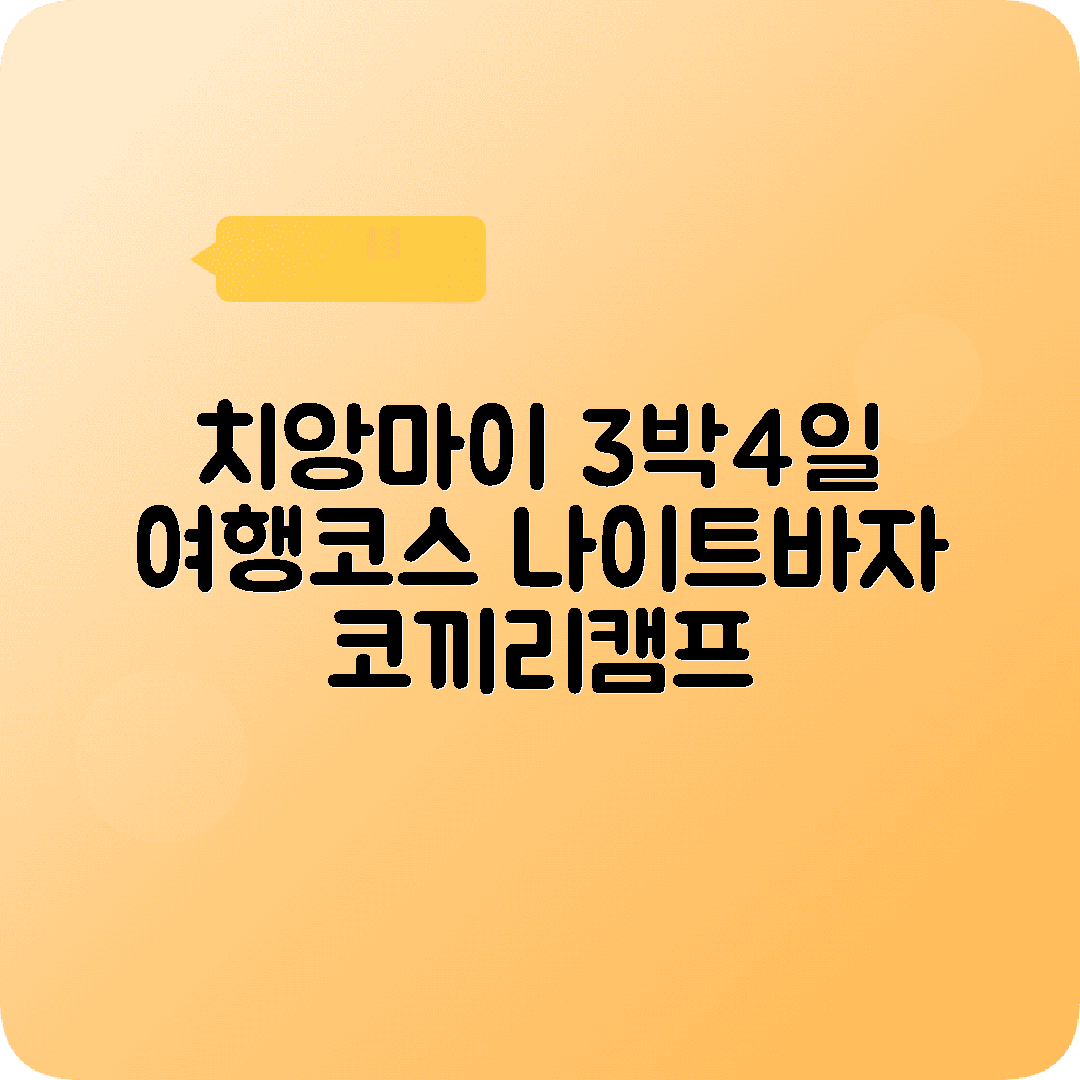 태국 치앙마이 3박4일 여행코스 도이수텝 나이트바자 코끼리캠프