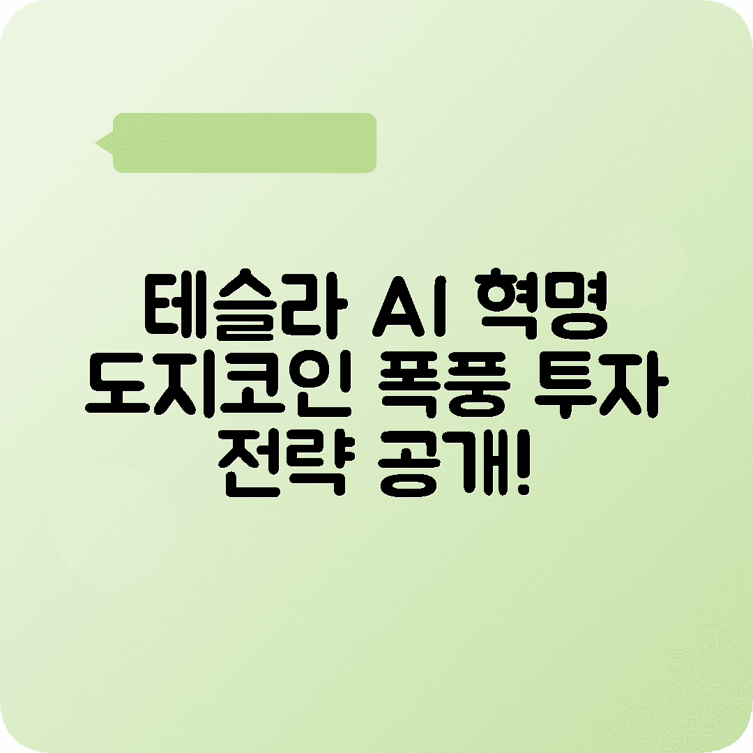 테슬라 xAI Grok AI 도지코인 DOGE 투자 전망분석