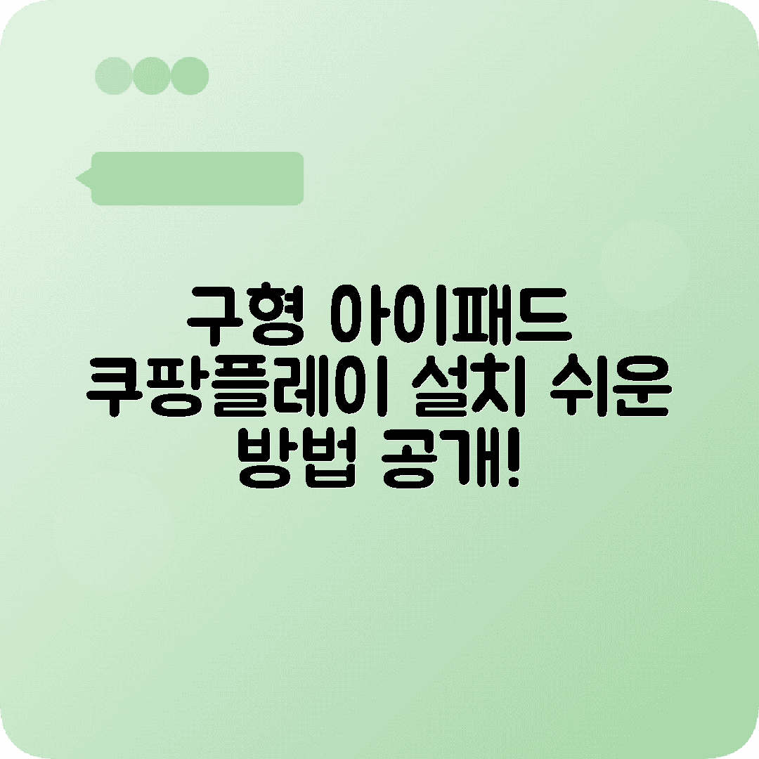 구형 아이패드 쿠팡플레이 OTT앱 확인방법