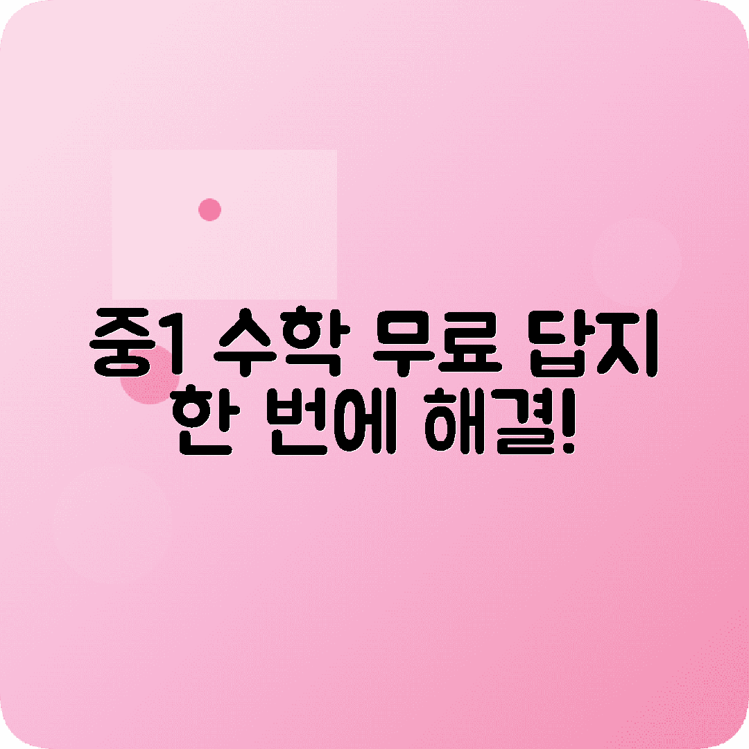 중1 수학 미래엔 교과서 답지 다운로드 무료 PDF