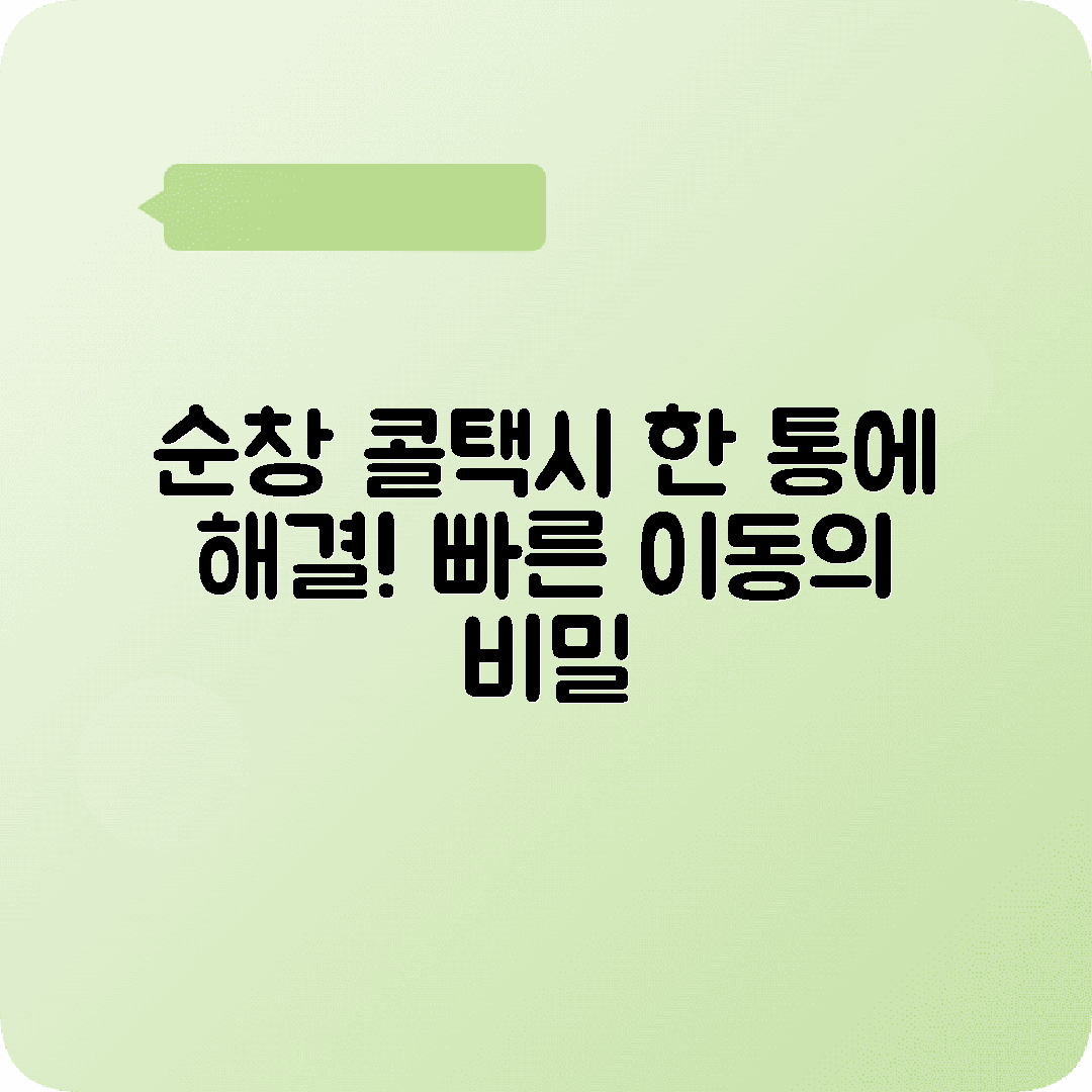 전라북도 순창군 콜택시 전화번호 추천