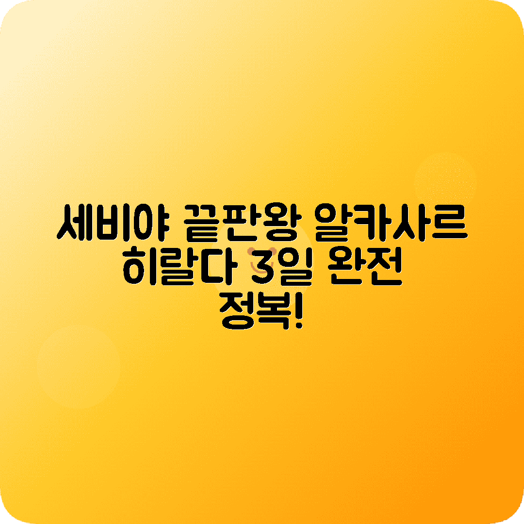 스페인 세비야 2박3일 여행코스 알카사르 히랄다 산타크루즈