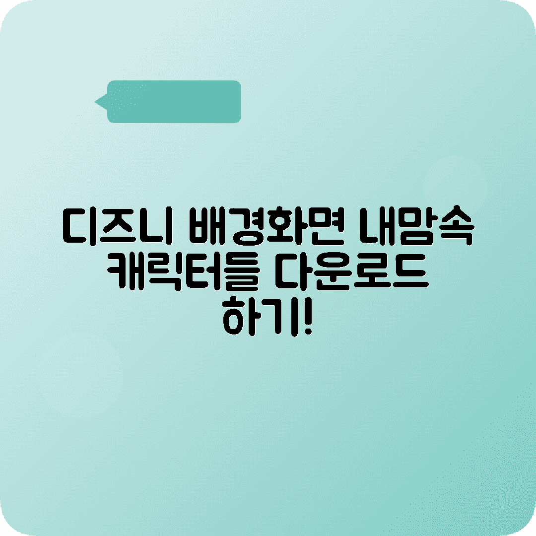 디즈니 캐릭터 스토리 배경화면 다운로드