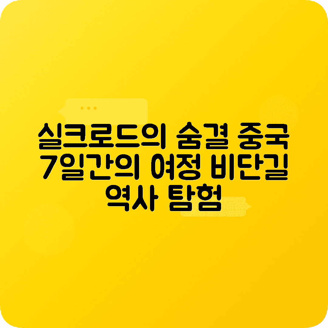중국 실크로드 7박8일 코스 시안 투르판 카슈가르