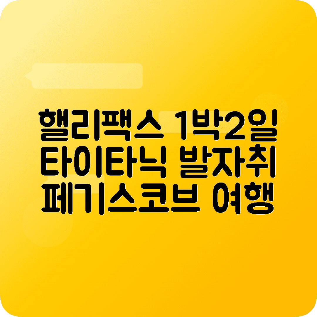 캐나다 핼리팩스 1박2일 여행코스 타이타닉묘지 페기스코브 하버프론트