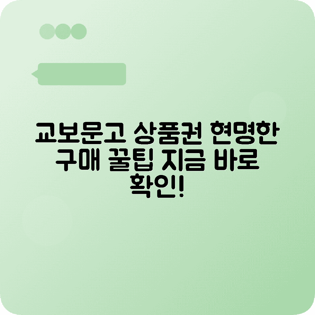 교보문고 문화상품권 구매후기 정보안내