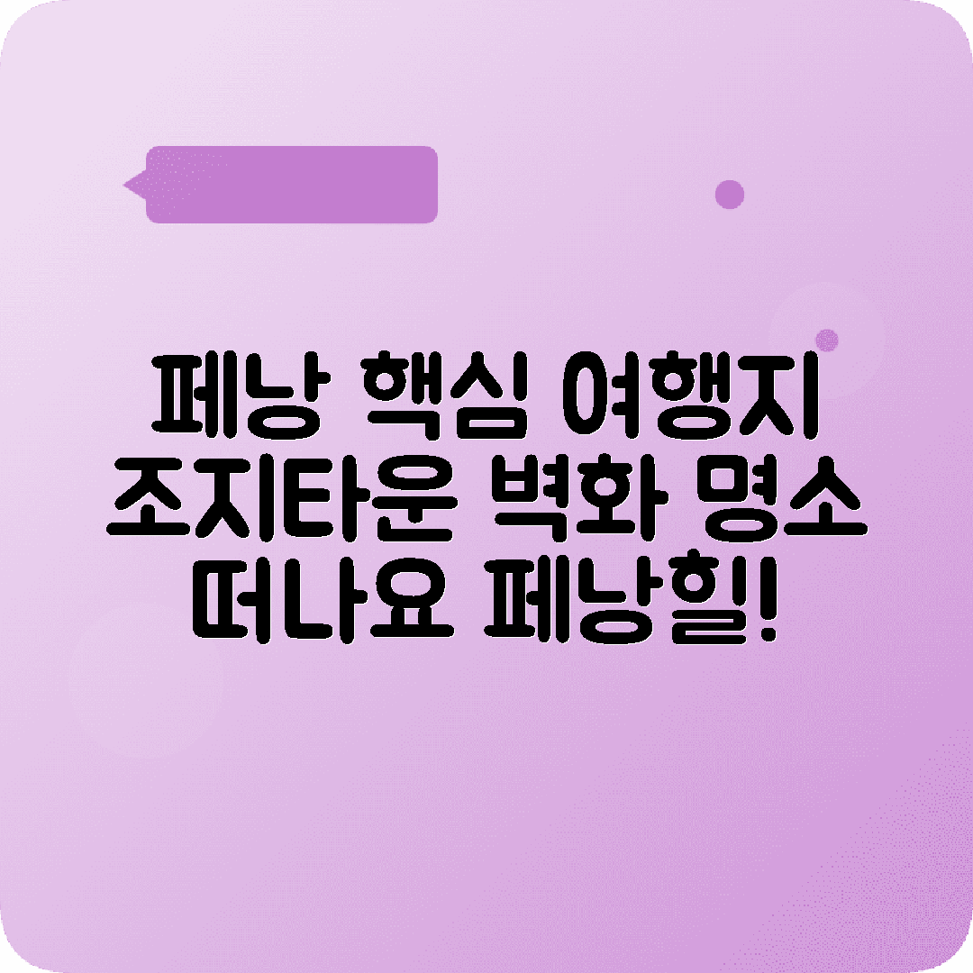 말레이시아 페낭 2박3일 여행코스 조지타운 벽화거리 페낭힐