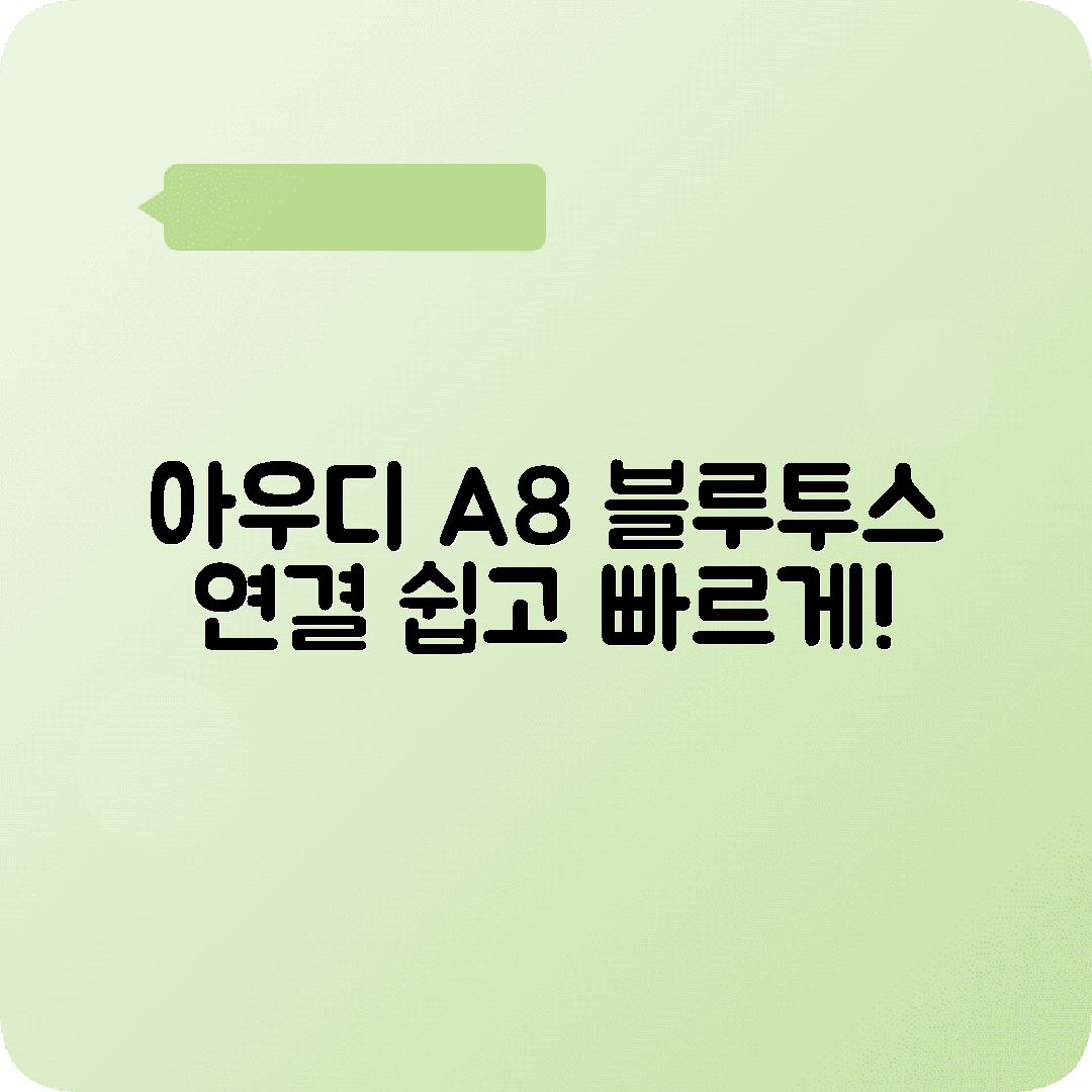 아우디 A8 블루투스 기기등록 과정 안내