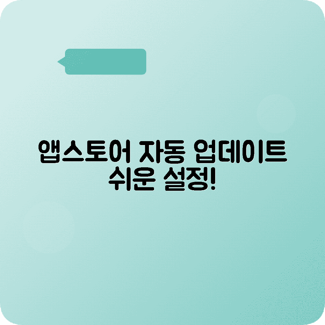 아이폰 앱스토어 자동업데이트 설정법