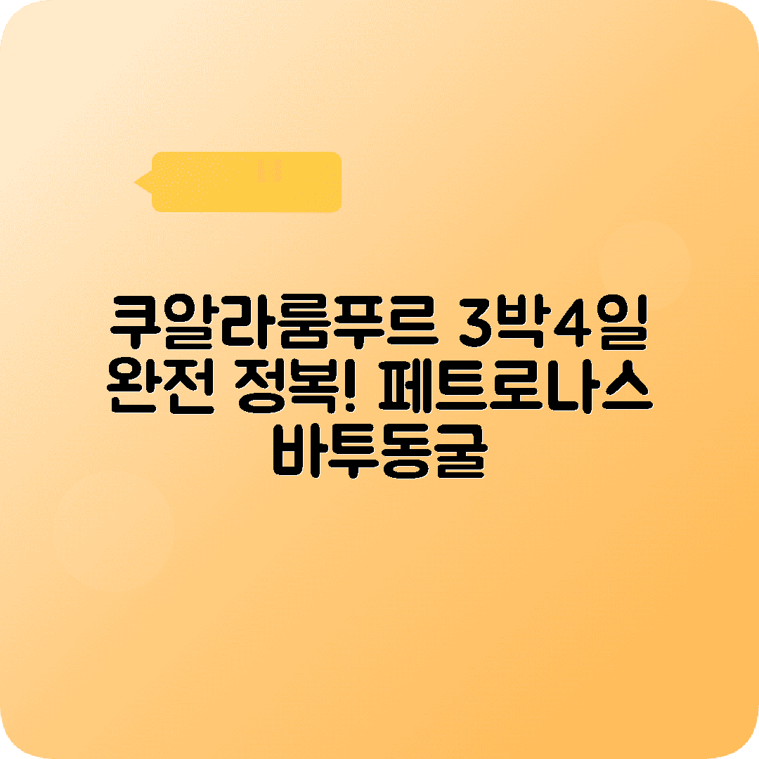 말레이시아 쿠알라룸푸르 3박4일 여행코스 페트로나스 바투동굴