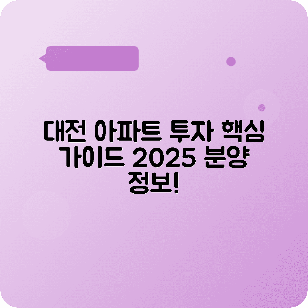 대전 아파트 분양 임대 2025년 공급계획 실거주 투자 완벽정리