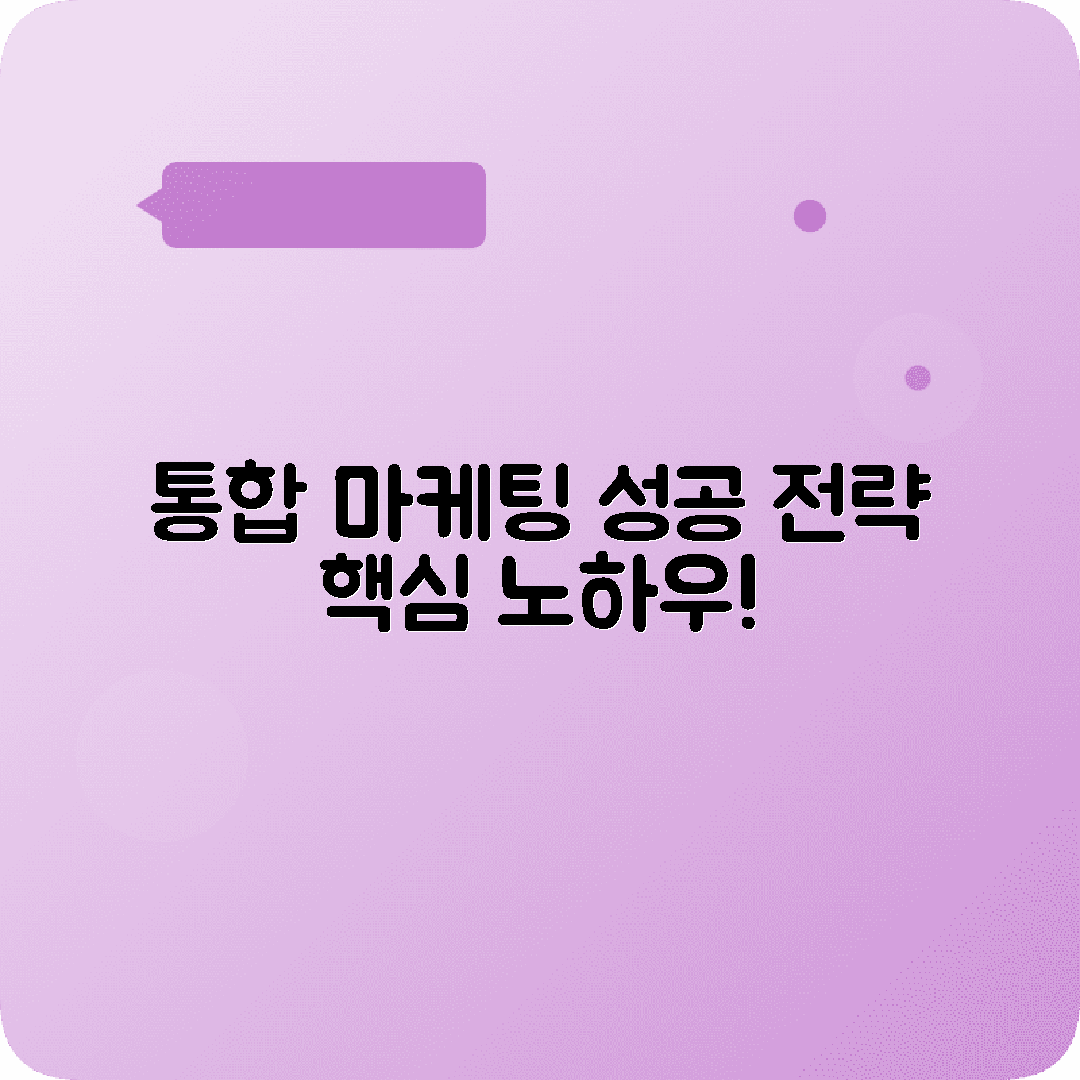 비즈니스 마케팅전략 성공사례 온라인 오프라인 통합마케팅
