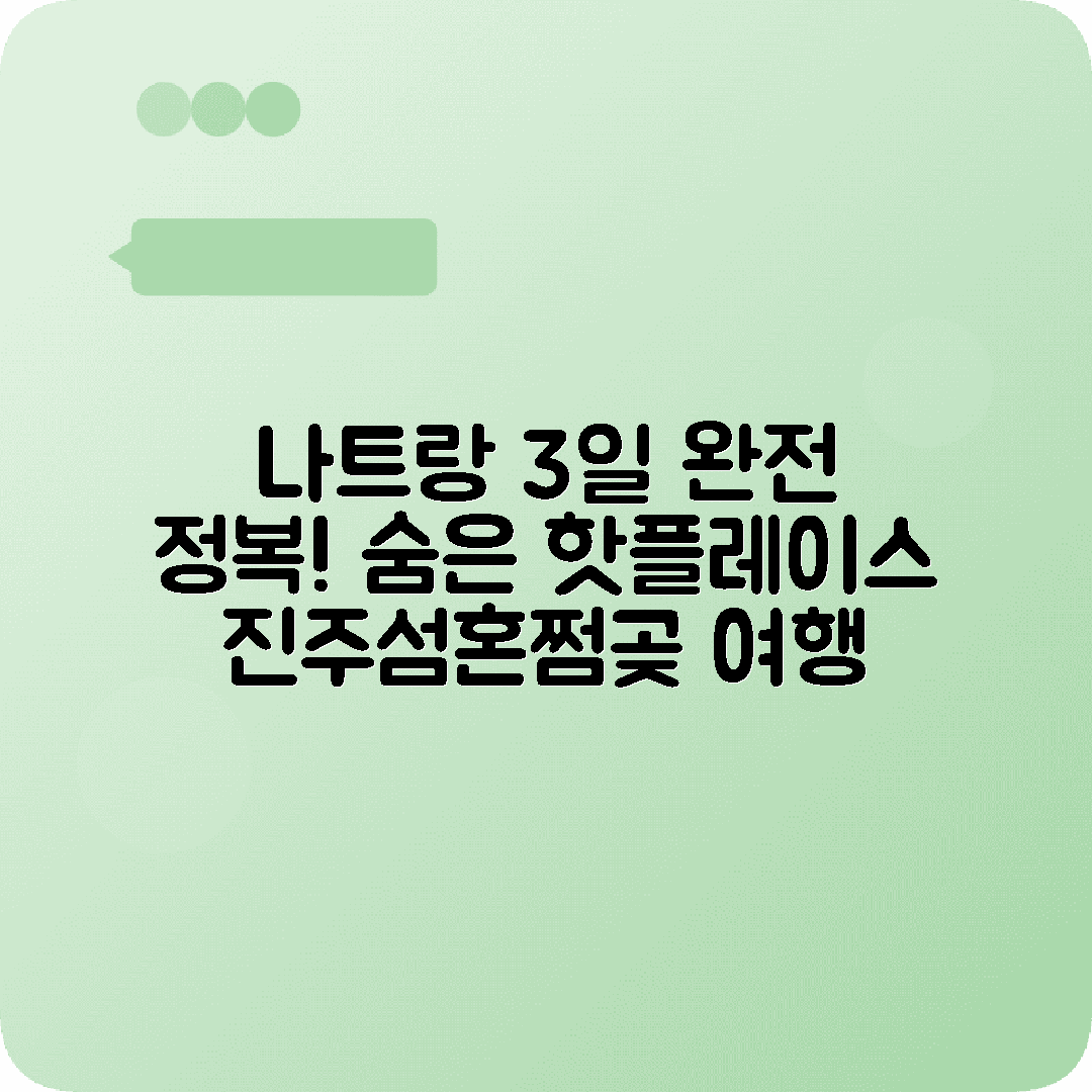 베트남 나트랑 3박4일 여행코스 혼쩜곶 포나가르탑 진주섬