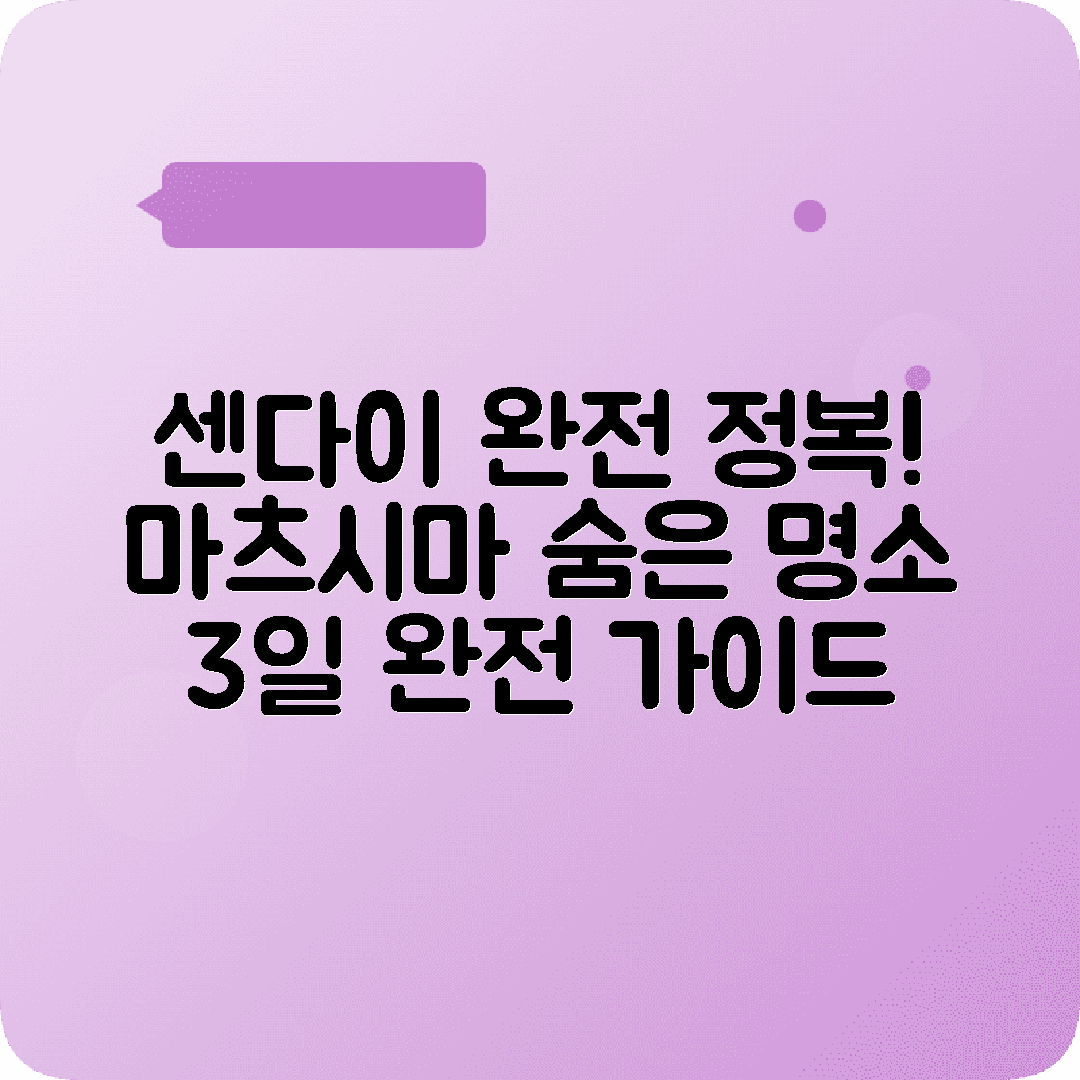 센다이 2박3일 여행코스 규탄 마츠시마 즈다마메 온천