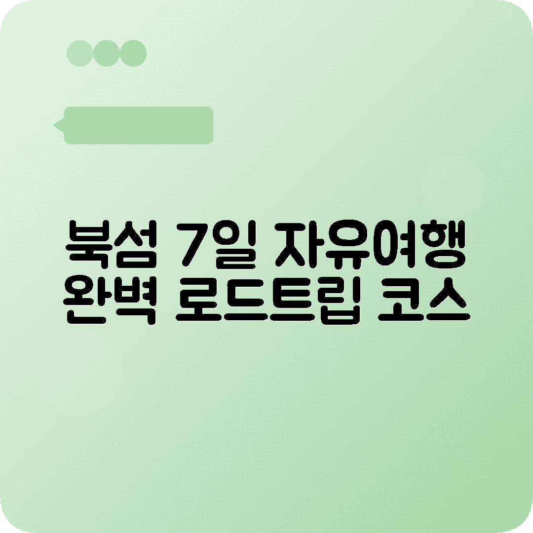 뉴질랜드 북섬 7박8일 여행코스 오클랜드 로토루아 타우포 웰링턴