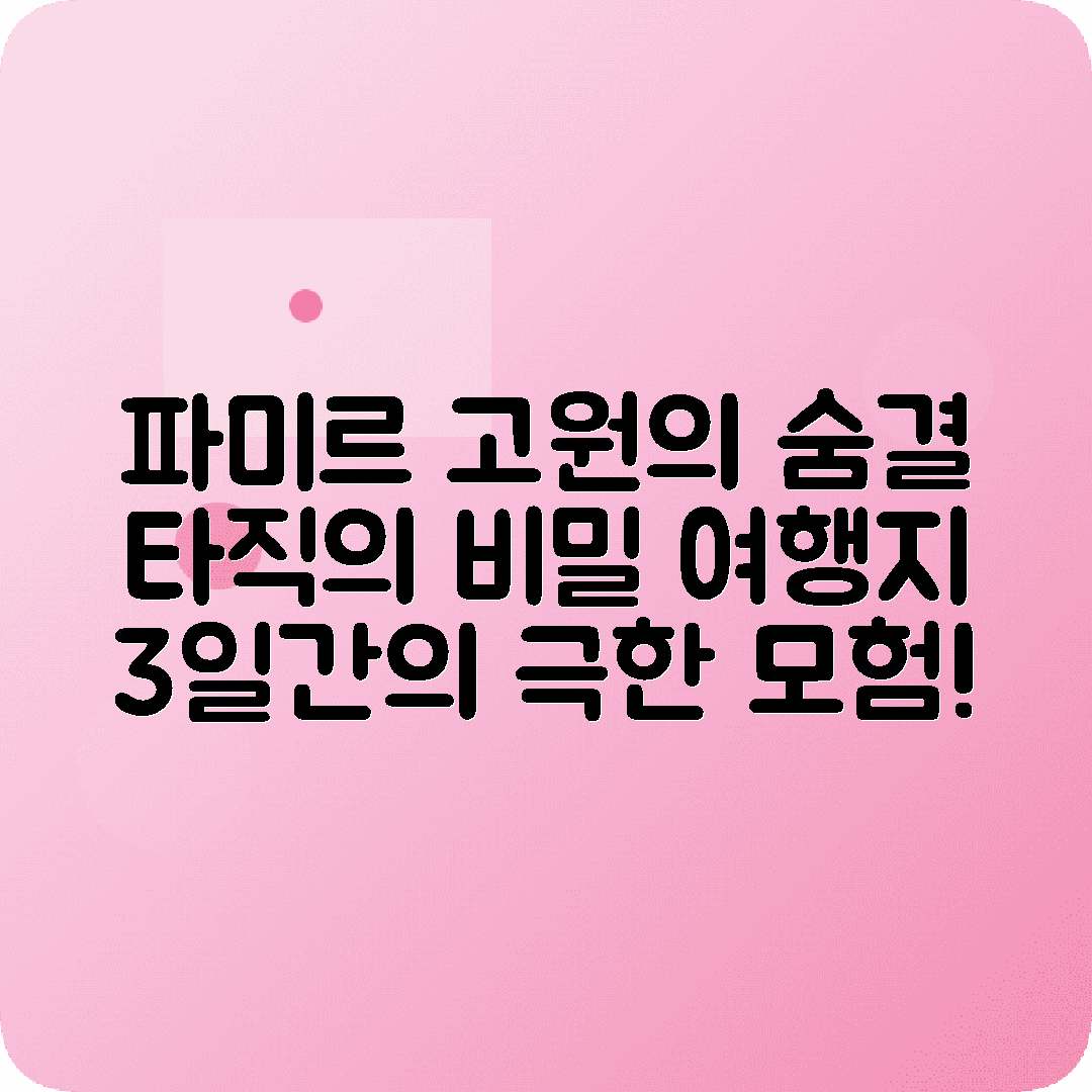 타지키스탄 두샨베 3박4일 여행코스 파미르고원 이스칸데르쿨 후잔드