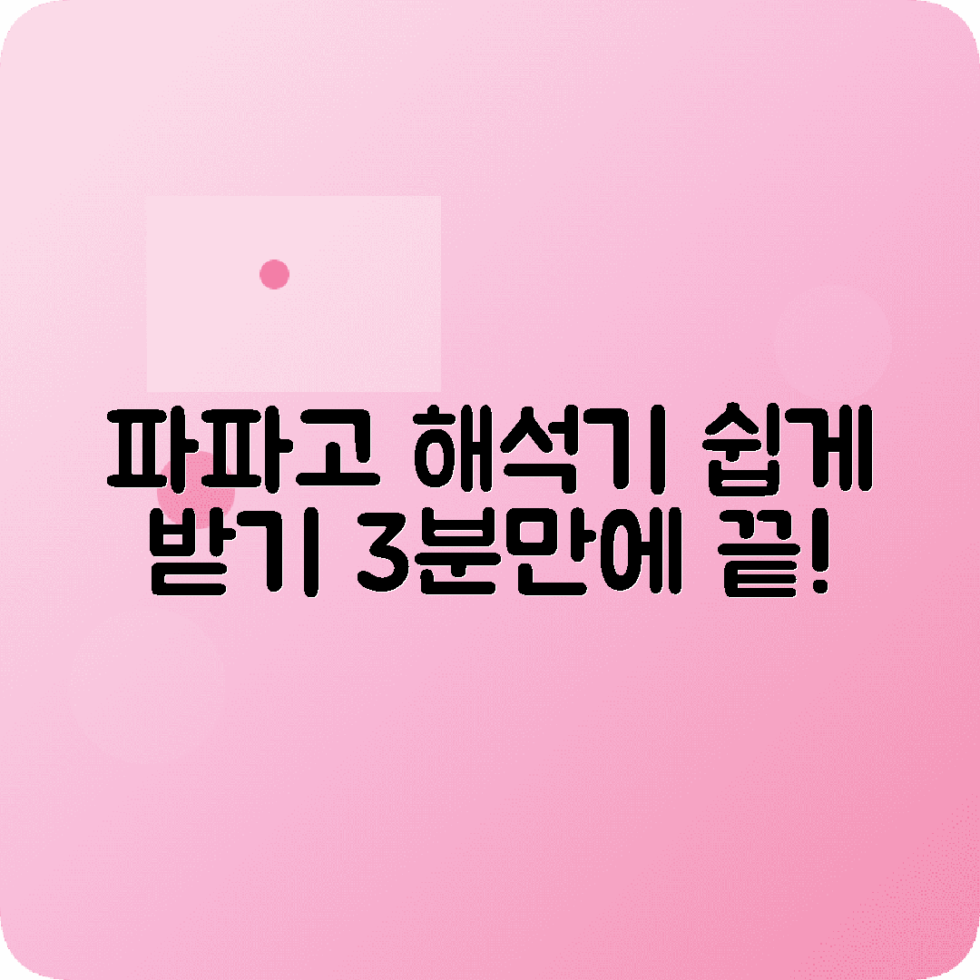 일본어 해석기앱 파파고 다운로드 설치방법