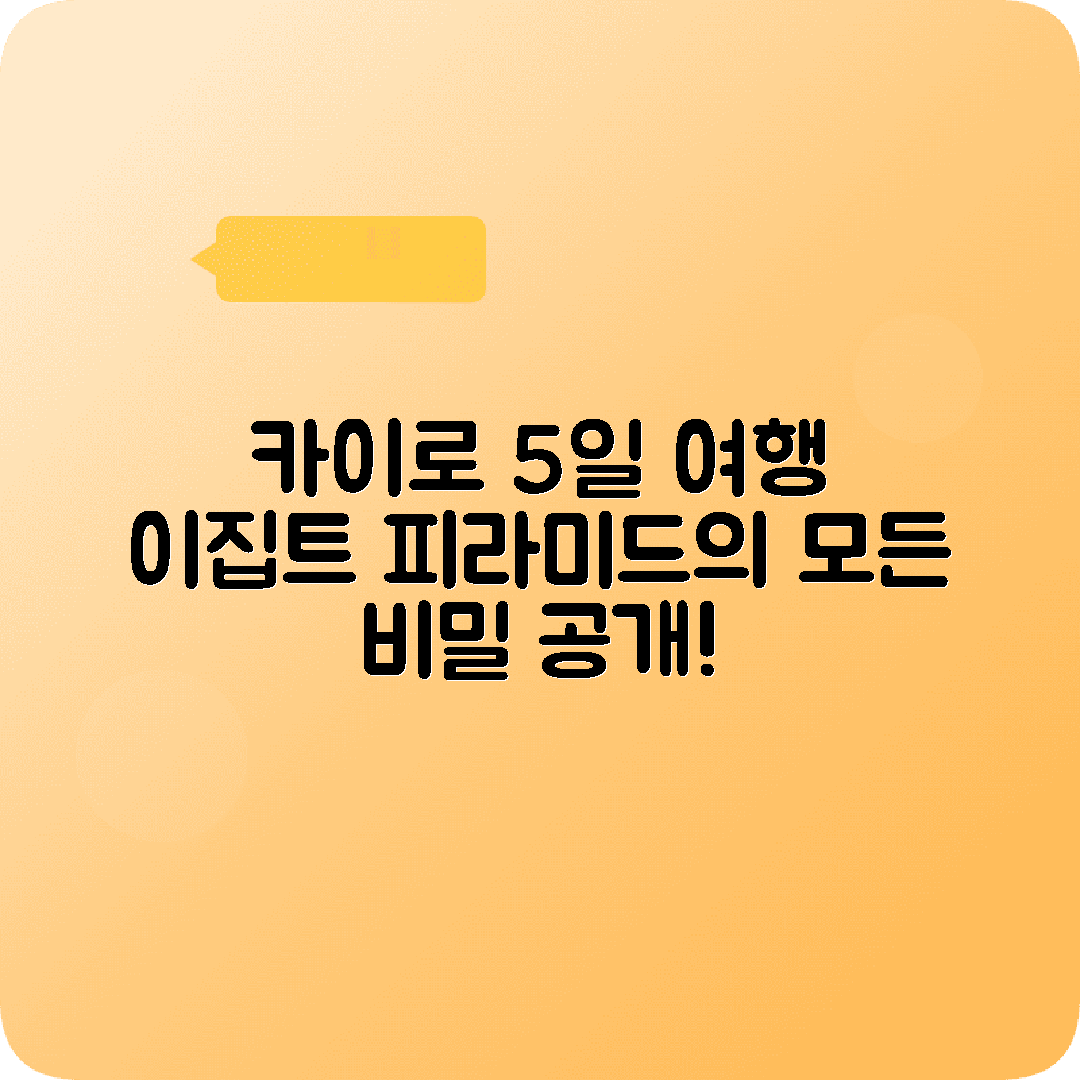 이집트 카이로 4박5일 여행코스 피라미드 스핑크스 이집트박물관 나일강크루즈